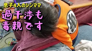 【過干渉も毒親】気づかないうちに子供に過干渉になっていませんか？過干渉な毒親にならないためのコツ３選！