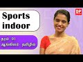 Lesson 12 | Chapter 01 |   Sports indoor | Grade 01 English in Tamil