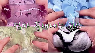 (단편) 엄마 흉내내는 귀신 | 픽션 | 픽션시리즈액괴 | 픽션시액 | 단편픽션 | 호러 | 공포 | 시리즈액괴 | 슬라임