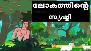 Creation of the World -  Bible Stories in Malyalam