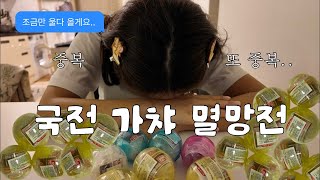 이 사건을 아는 사람 : 너무 무서워 (／(ｴ)＼) | 🎠 국전 가챠 브이로그 | 잠실 가샤폰, 코엑스 가챠