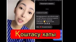 Меруертке Болаттан қоштасу хаты келді