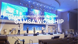 23.07.16 GAMSA WORSHIP 오후찬양예배 [감사가넘치는교회 찬양]