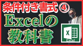 【Excelの教科書】初心者向け1日5分の学習24回目：How to use Excel　Microsoft Excel