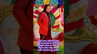 আমাকে সবসময় হাঁসিখুশি দেখো কিন্তু এর পিছনে অনেক কষ্ট লুকিয়ে থাকে 😭@JoyitasagarAgain