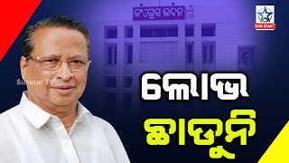 ସଭାପତି ବଦଳିଲେ, କିନ୍ତୁ ବଦଳିଲାନି ବ୍ୟବସ୍ଥା,ପିପିସି ପଦରୁ ଇସ୍ତଫା ପରେ ବି PCCରେ ନିରଞ୍ଜନଙ୍କ ଗୋଷ୍ଠୀ ପ୍ରଭାବଶାଳୀ