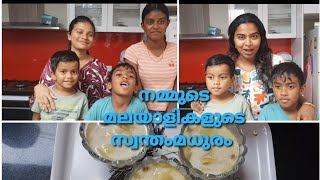 നമ്മുടെ മലയാളികളുടെ സ്വന്തം മധുരം 😍❤️😋#cooking #cookingvideo #adapayasam #payasam #kerala #dessert