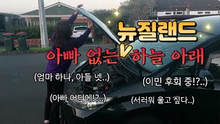 뉴질랜드 나홀로 이민 - 서러움에 울고 싶은 날 | 엄마 하나 아들 넷 | 인간극장