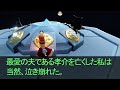 【スカッとする話】夫の遺言で15年義母の介護をしてきた私。義母「家も土地も全て娘に相続させるわ。文句ないわね？」私「もちろん。今すぐ出て行きますね」→義母が絶望的な スカッとする話 スカッと 朗読