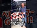 最強の潤滑剤！！ベルハンマーgold！！