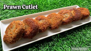 Prawn Cutlet |Crispy Shrimp Cutlet recipe | Cutlet recipe #cutletrecipe #prawncutlet #cutlet #prawns