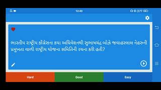 ભારતીય રાષ્ટ્રીય કોંગ્રેસની સ્થાપના અને સ્વદેશી ચરવળ