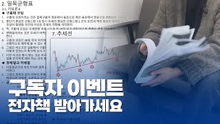 전업 투자 5년 노하우 무료 배포하겠습니다