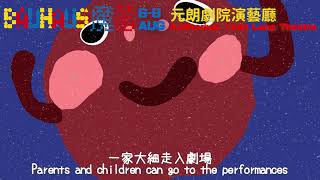 兒童藝術科技劇場《Bauhaus 魔笛》【國際綜藝合家歡2021】Children Art Tech Theatre: BAUHAUS Magic Flute