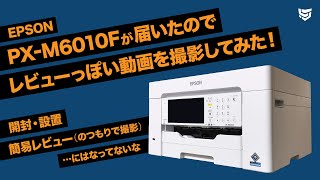 EPSON PX-M6010Fが届いたのでレビューっぽい動画を撮影してみた！