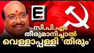 വെള്ളാപ്പള്ളിയുടെ സമുദായ നേതാവ് 'കളി' അവസാനിപ്പിക്കാൻ സുവർണ്ണാവസരം | Vellappally Natesan