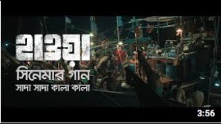 Shada Shada Kala Kala || Chanchal Chowdhury | Nazifa Tushi | Cinema Song 2022 | HAWA