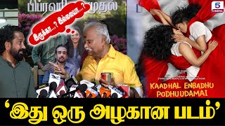 Bayilvan Vs Director கடுப்பான இயக்குனர் 😡 | Kadhal Enbathu Podhu Udamai Press Show Meet