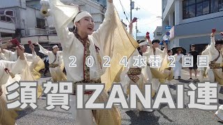 須賀IZANAI連　よさこい２０２４本番２日目