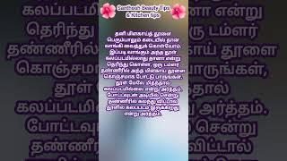 கடையில் வாங்கும் தனி மிளகாய் தூளில் கலப்படம் உள்ளதா என்று எப்படி கண்டுபிடிப்பது #tips #simpletips