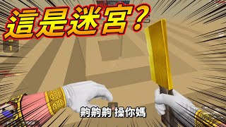 【沁欸】地圖被玩壞了？人屍合作直接把殭屍插飛到終點！成功破解Running Man 3！【CSO】