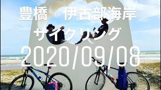 ドラマ「エール」の聖地・【豊橋の#伊古部海岸】に#サイクリング