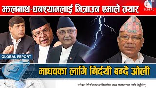 निर्दयी ओलीको चालमा यसरी फस्दैछन् माधव, पत्रकारले पनि साथ छोडे || Madhav Nepal || Kp Oli ||