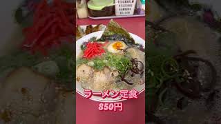 昭和59年創業直方の人気ラーメン店ラーメン壱番亭