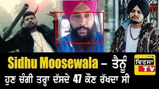 ਸਿੱਧੀ ਧਮਕੀ ! Sidhu Moosewale Nu Russian Tank Song de Karke - ਹੁਣ ਤੈਨੂੰ ਦੱਸਦੇ