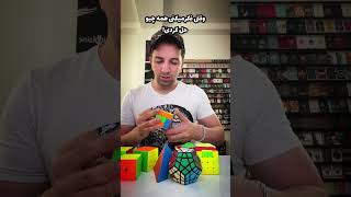 صبحمو اینجوری شروع کردم🥲#shorts #rubik