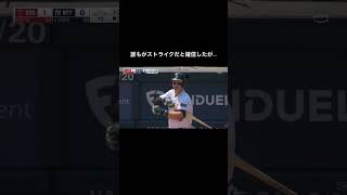 え…？ボール…？ #shorts #mlb #メジャーリーグ #誤審 #珍プレー