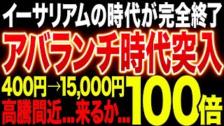 【※ETH(イーサリアム)完全終了!!】2022年はAVAX(アバックス)時代へ移り変わる!?40倍まで価格を上げた最強トークン情報を徹底解説します!!【仮想通貨】【アバックス】【イーサリアムキラー】