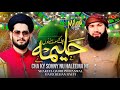 Rabi ul Awwal Naat 2024 - Chaa Ky Sohny Nu Halima Ny - Shakeel Qadri Peeranwala - Hafiz Rehan Roofi