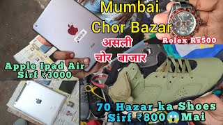 Mumbai Ka Sabse Bada Chor Bazar | मुंबई चोर बाजार | ROLEX Watch in ₹300, Apple Series 7 in ₹1500