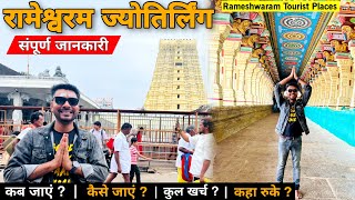 Rameshwaram Temple | Rameshwaram Tourist places | Rameshwaram Jyotirlinga | रामेश्वरम Tour Guide