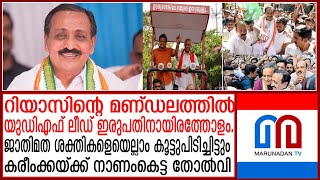 പോസ്റ്ററടിക്കാൻ പോലും പണമില്ലാതിരുന്ന രാഘവേട്ടൻ ഭൂരിപക്ഷം കണ്ട് ഞെട്ടിയപ്പോൾ | M.K Raghavan