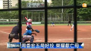 【2015.04.25】台北市獲國手代表權 直指威廉波特 -udn tv