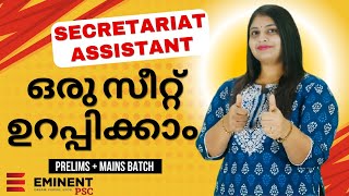 സെക്രട്ടറിയേറ്റിൽ  ഒരു സീറ്റ് ഉറപ്പിക്കാം | Secretariat Assistant PCM Batch | Eminent PSC #psc