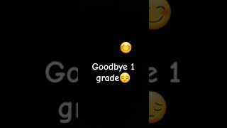 Goodbye 1 grade hello...#funny #shorts