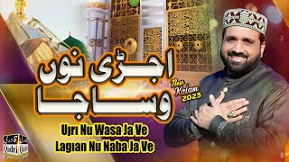 New Kalam 2023 - Ujri Nu Wasa Ja Ve Lagian Nu Naba Ja Ve - Qari Shahid Mehmood Qadri -