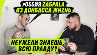 ЖИЗНЬ ПОД ОГНЕМ: ВЫЖИВАНИЕ С 14 ЛЕТ В ДОНБАССЕ @VolodymyrZolkin