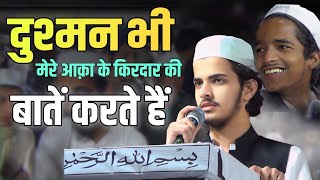 दुश्मन भी मेरे आका के किरदार की बातें करते हैं || सलाना जलसा | Jamia Arabia BETUL ULOOM DELHI