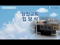 대한예수교침례회 당진교회 입당식 2022 03 05