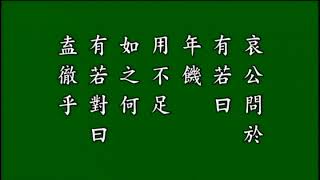 12論語 顏淵第十二  悟勝法師恭讀