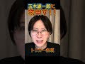 玉木雄一郎に物申す！！地価税復活ってどうゆうこと！？ 国民民主党 玉木雄一郎 地価税 トリガー条項 103万の壁 手取りを増やす 減税 日本政府 古川元久 税金 土地 増税