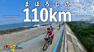 幻の自転車イベントと言われた【ツール・ド・ふくしま】が待望の復活！さっそく110km走ってみた！