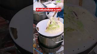 ข้าวพันผักลับแล จ.แพร่​ #ข้าวพันผัก​ #กาดกองเก่า #streetfood #streetfoodthailand