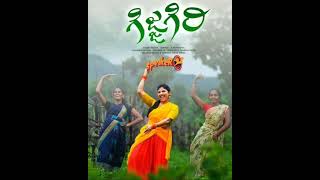 Gijjagiri Song | Full Song | Mangli | Kanakavva | Kasarla Shyam #folksongstelugu #folksong #bngtopic