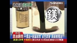 平價油+銅葉綠素　染色躋身「高級橄欖油」