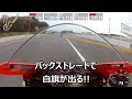 筑波サーキット 白旗と救急車の謎！？